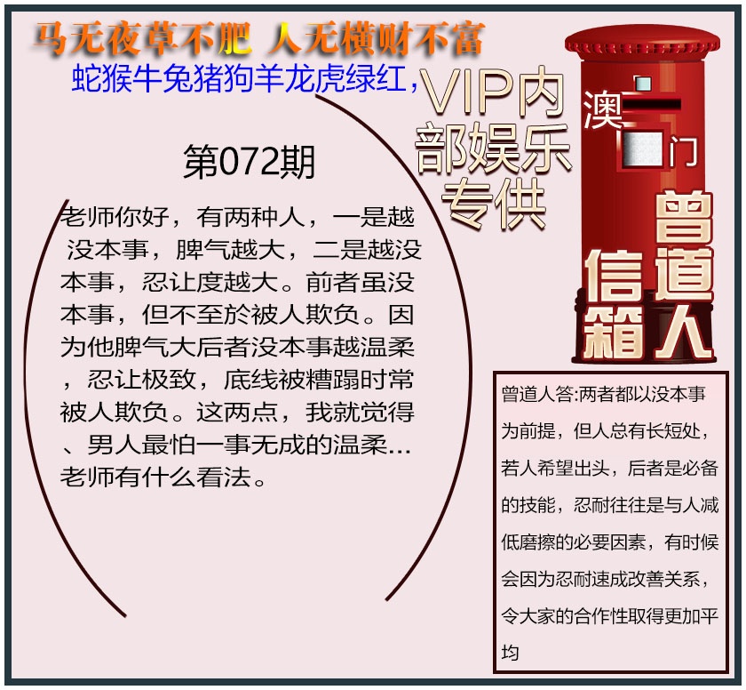 072期曾道人信箱另版[图]