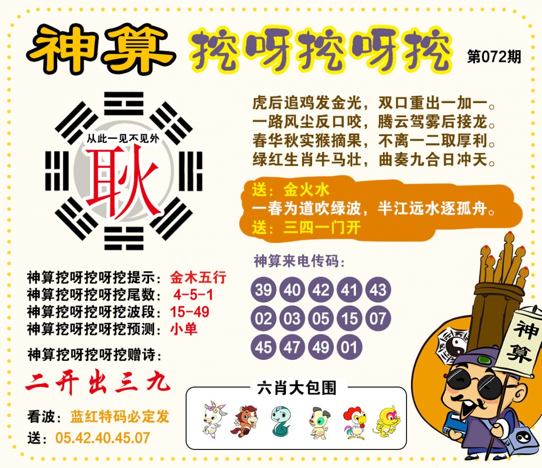 072期神算挖呀挖[图]