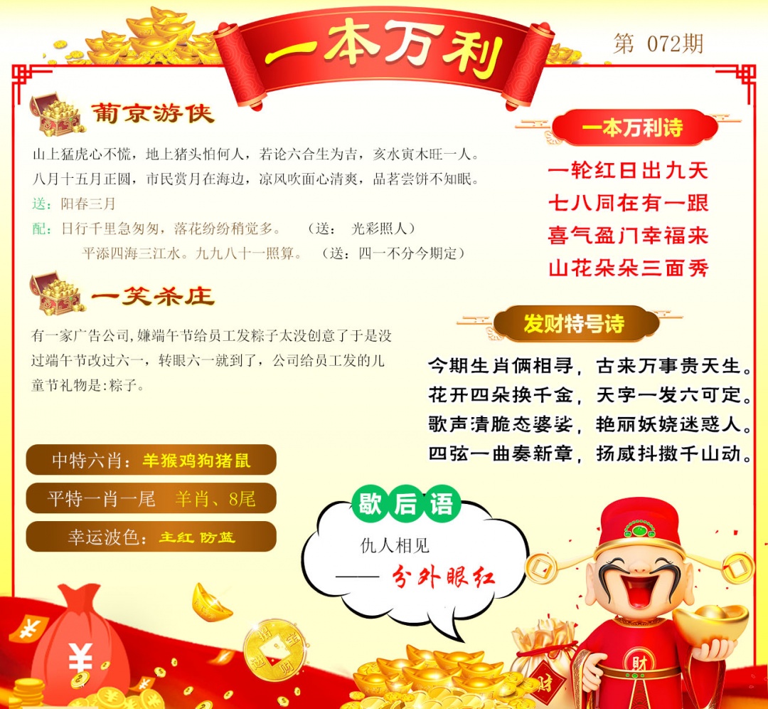 072期一本万利[图]