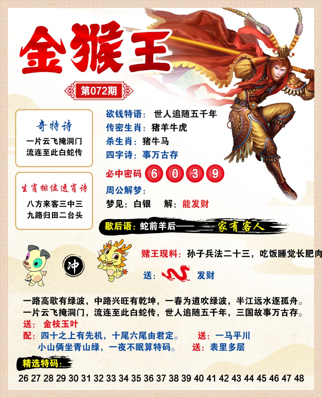 072期金猴王[图]