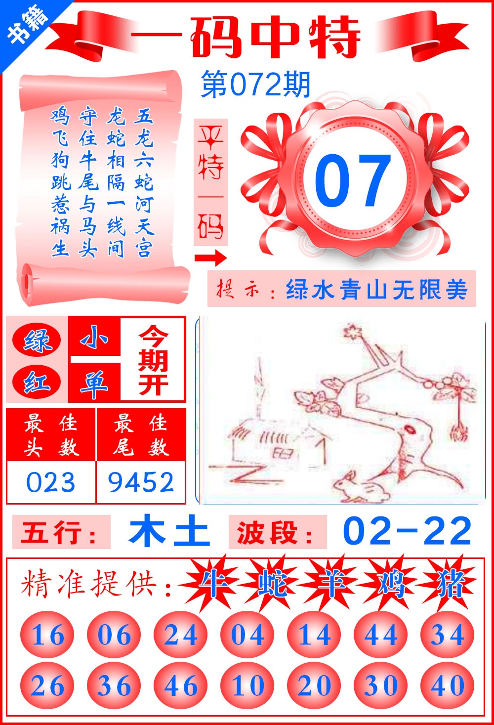 072期澳门黄金金龙[图]