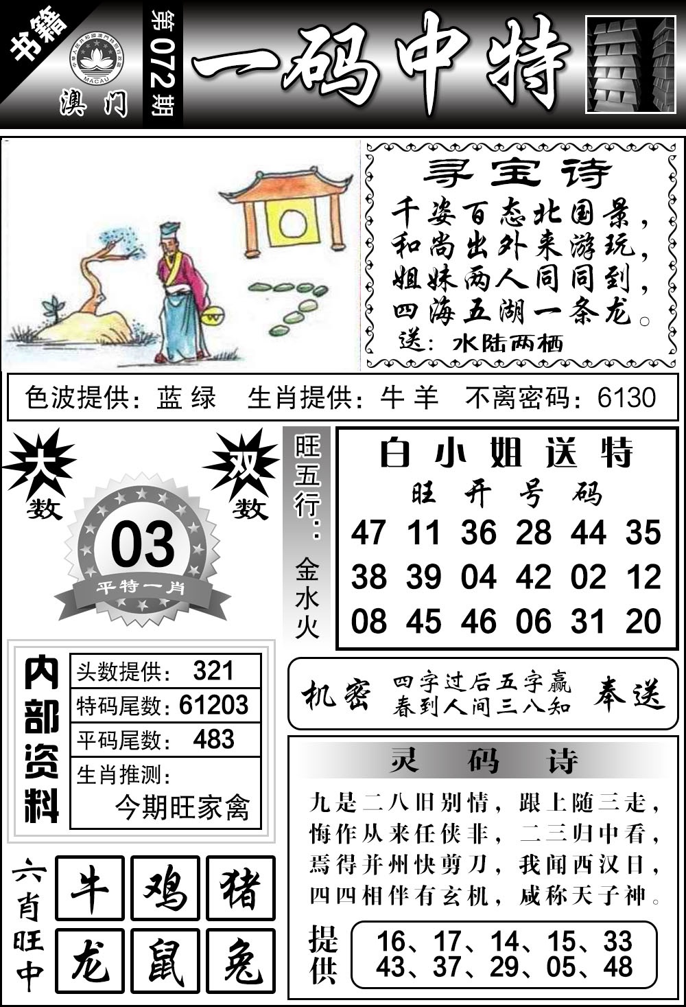 072期澳门乾坤宝典[图]