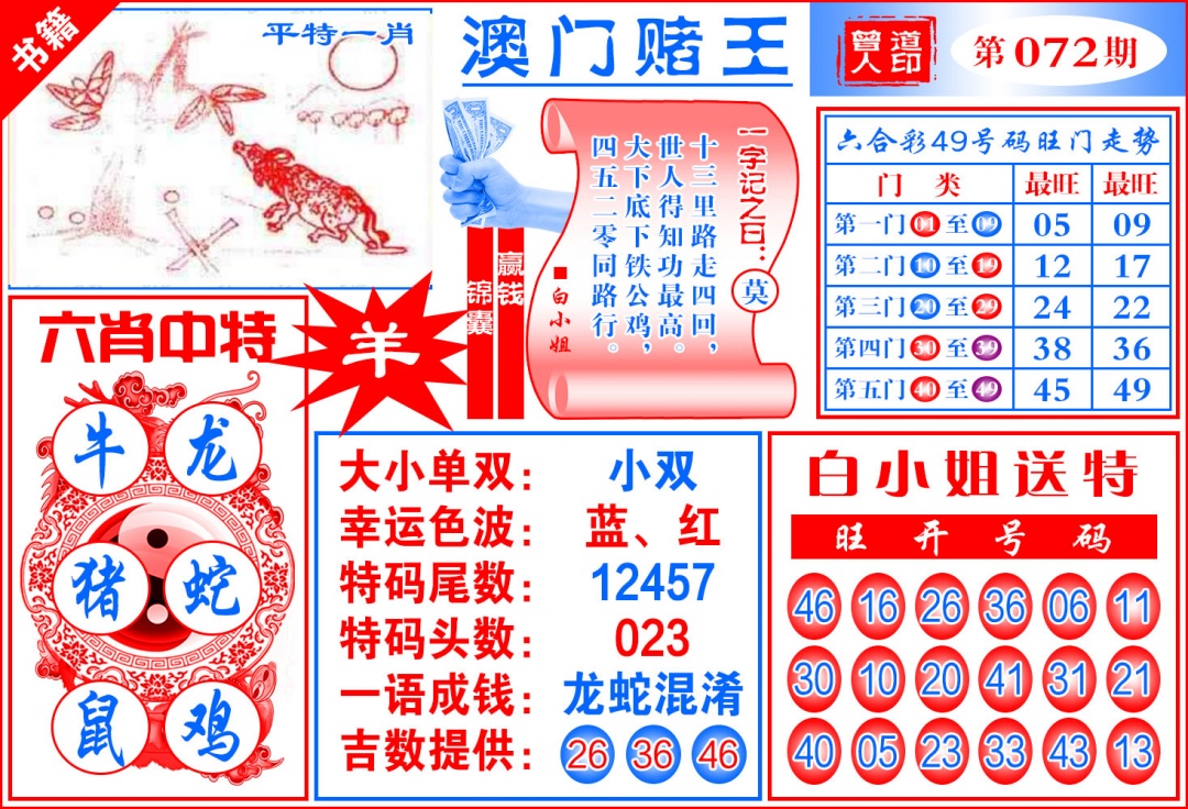 072期澳门赌王天书[图]