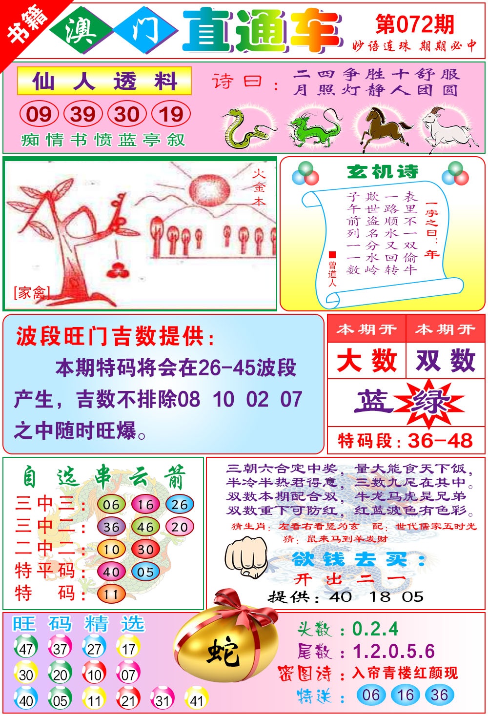 072期白姐直通车[图]