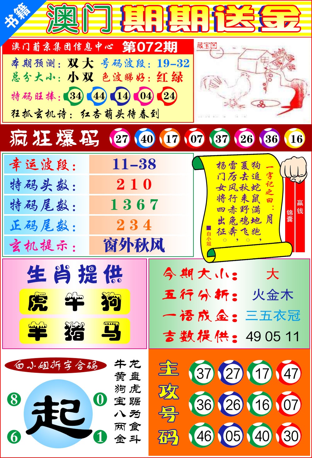 072期澳门期期送金[图]