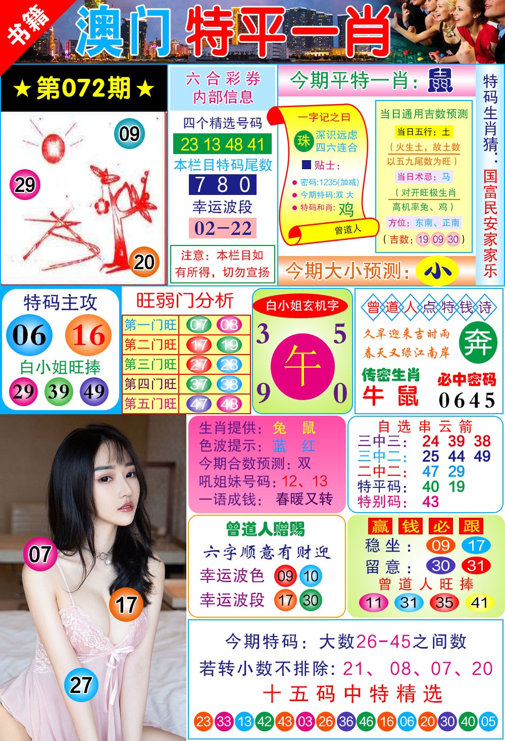 072期澳门一霸[图]