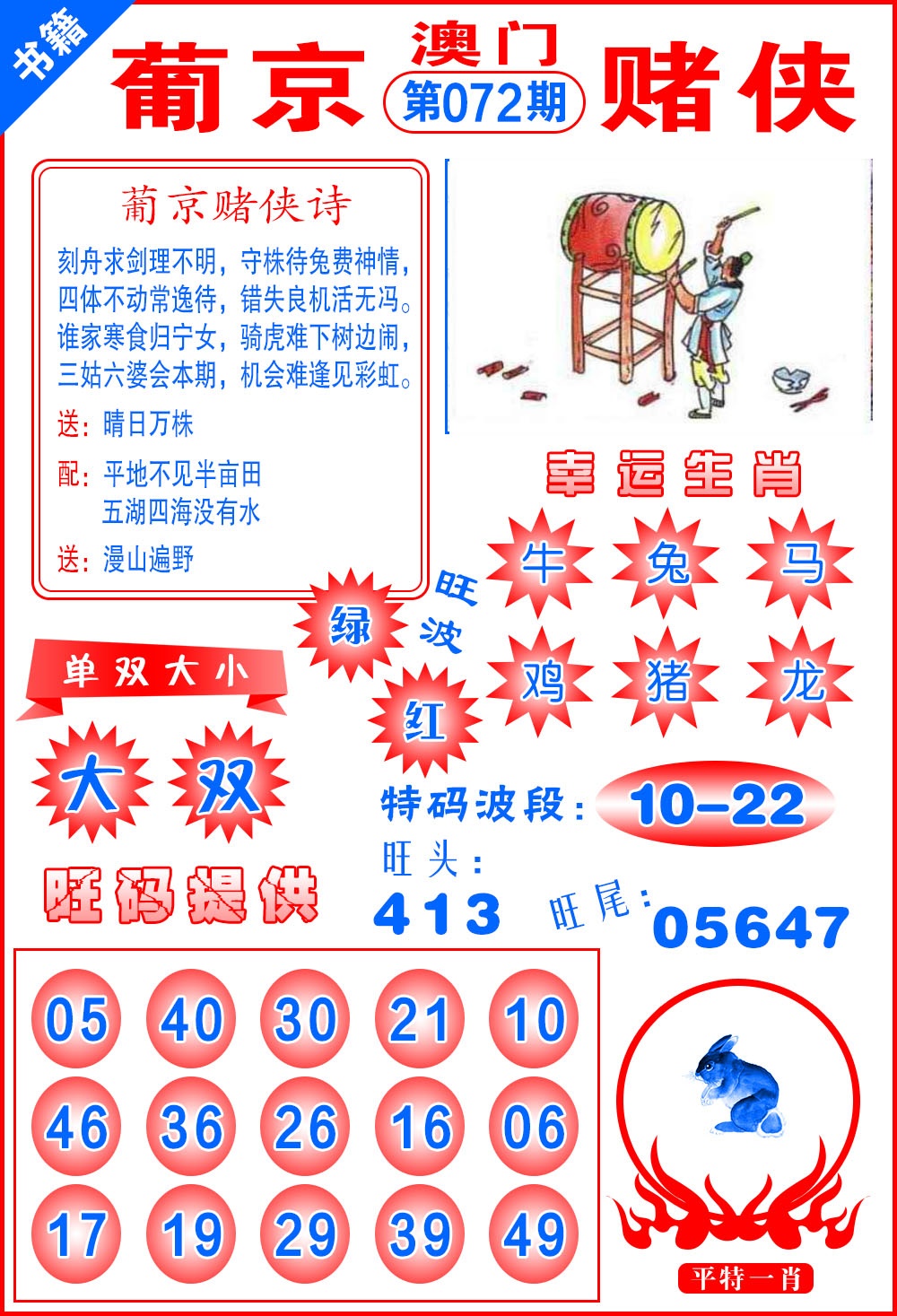 072期澳门心水赌侠[图]