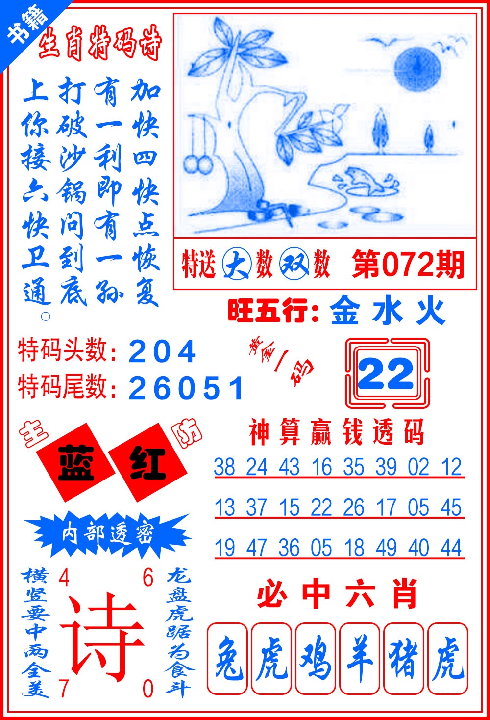 072期澳门一肖黄金[图]