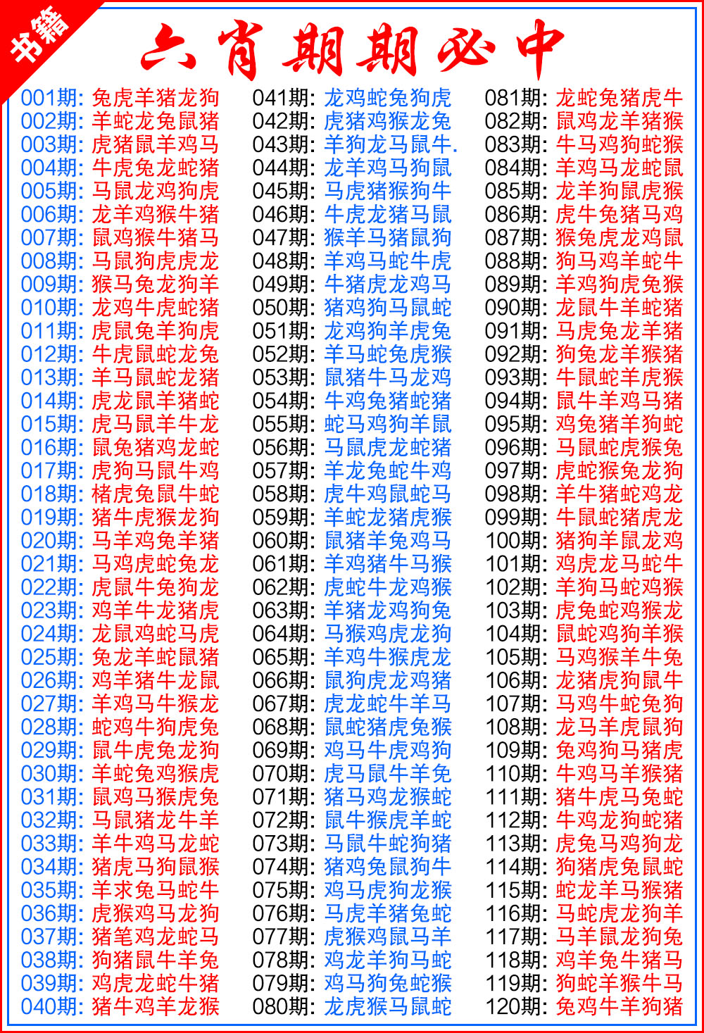 072期澳门特典六肖[图]