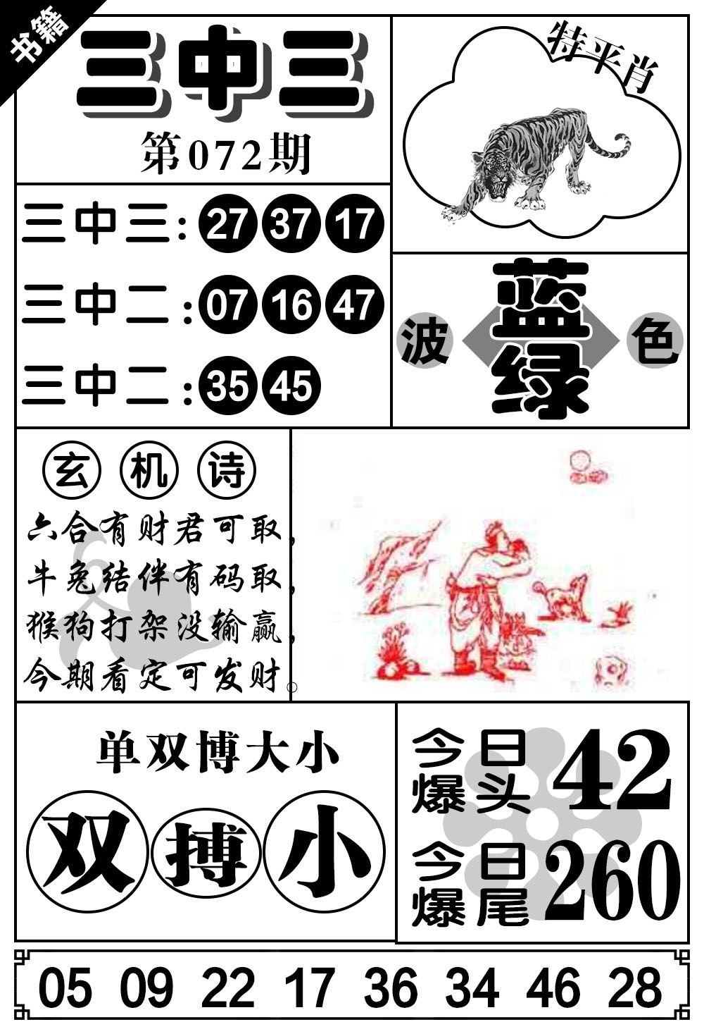 072期澳门无字天书[图]