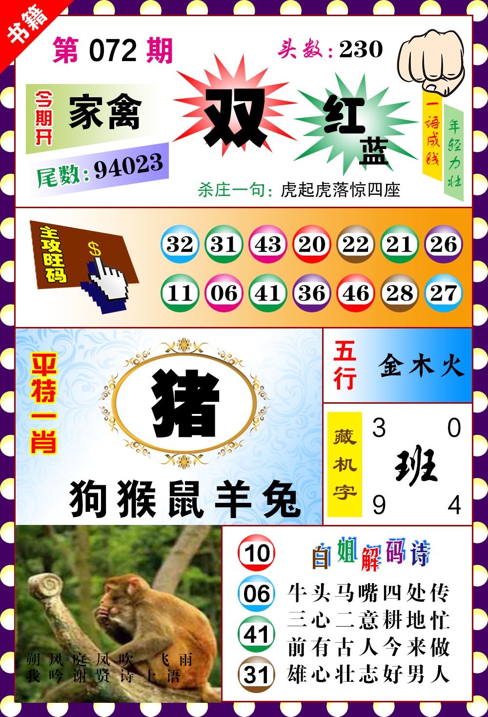 072期澳门玲珑一肖[图]