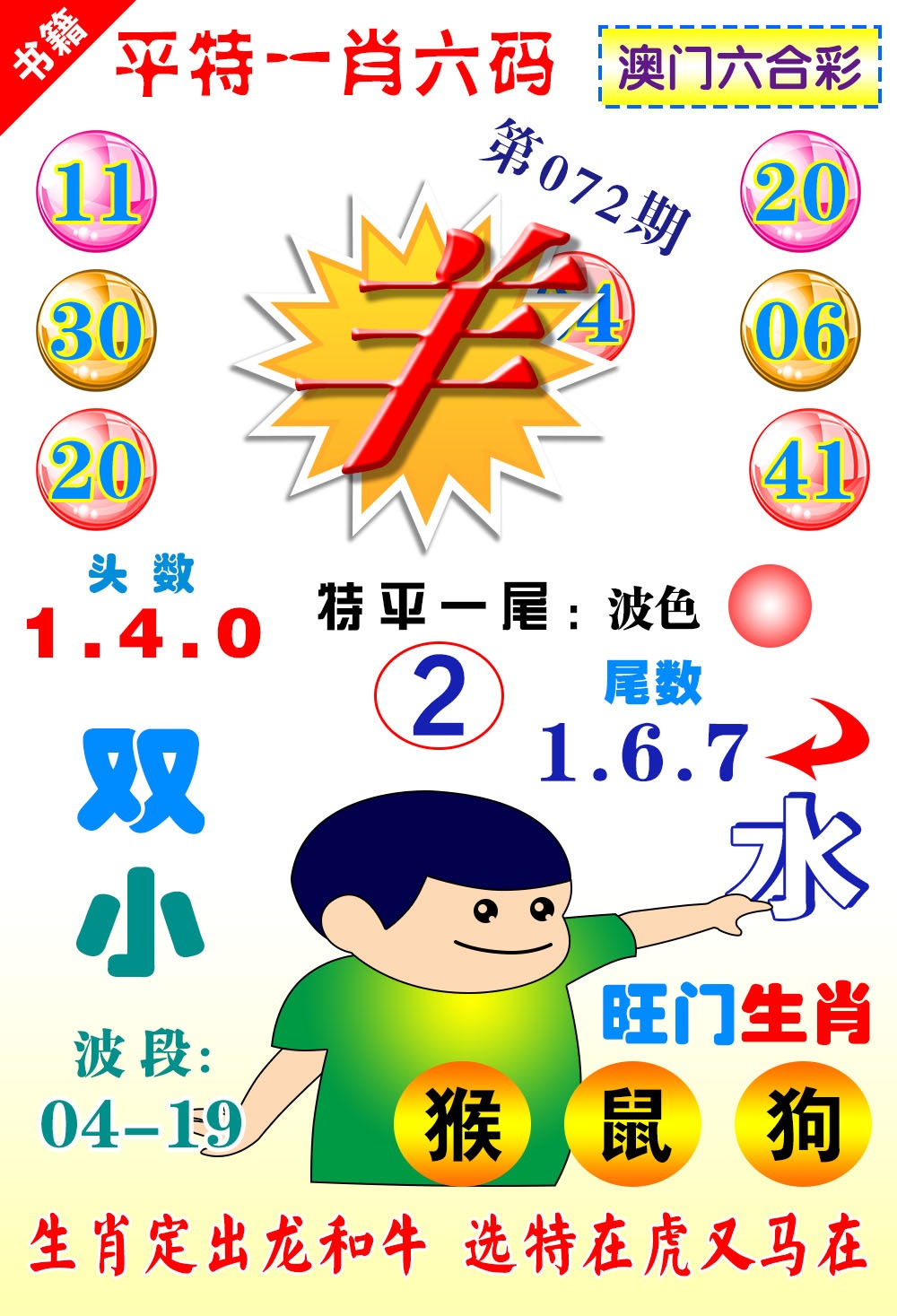 072期澳门一肖六码[图]