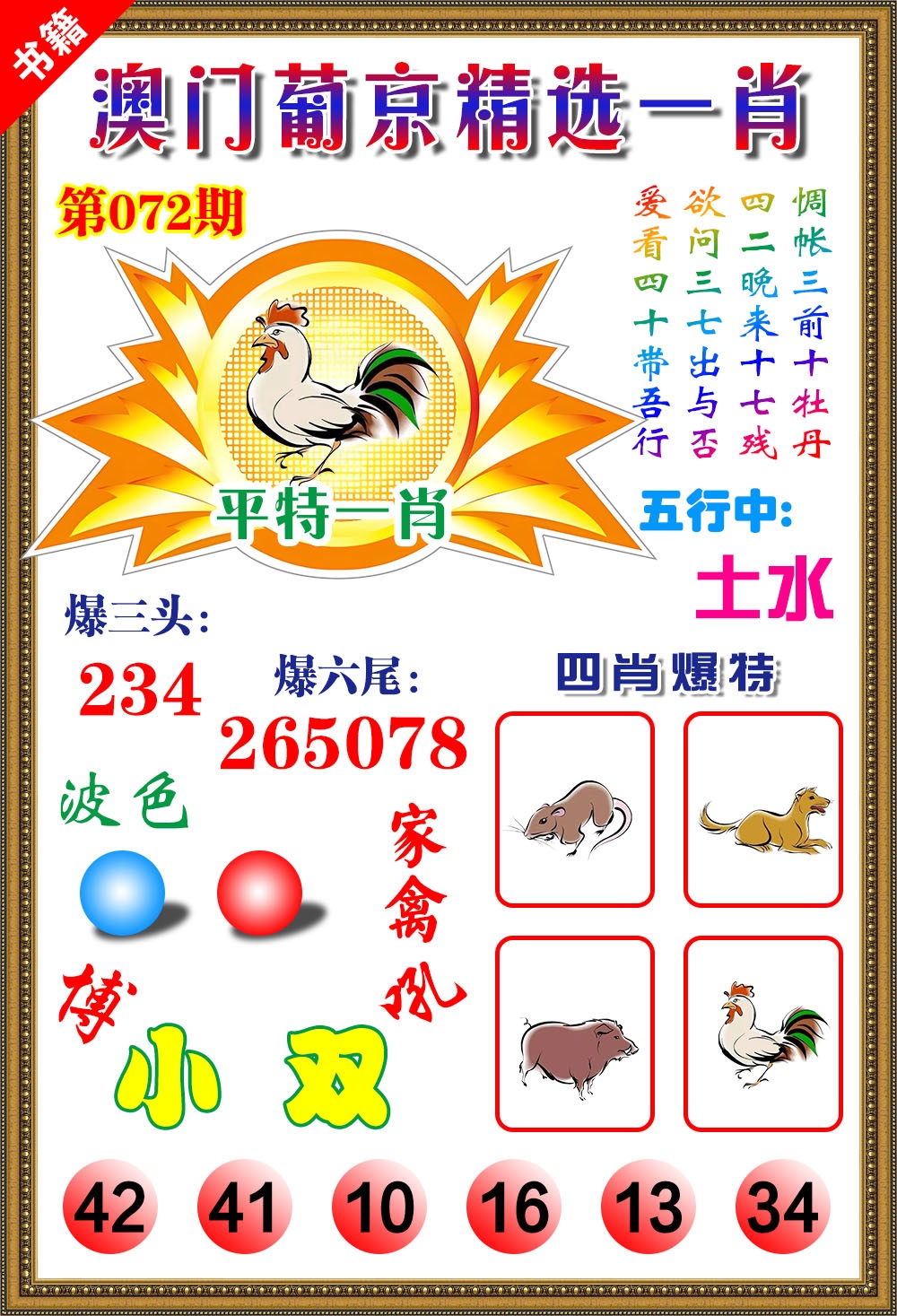 072期澳门精选葡京[图]