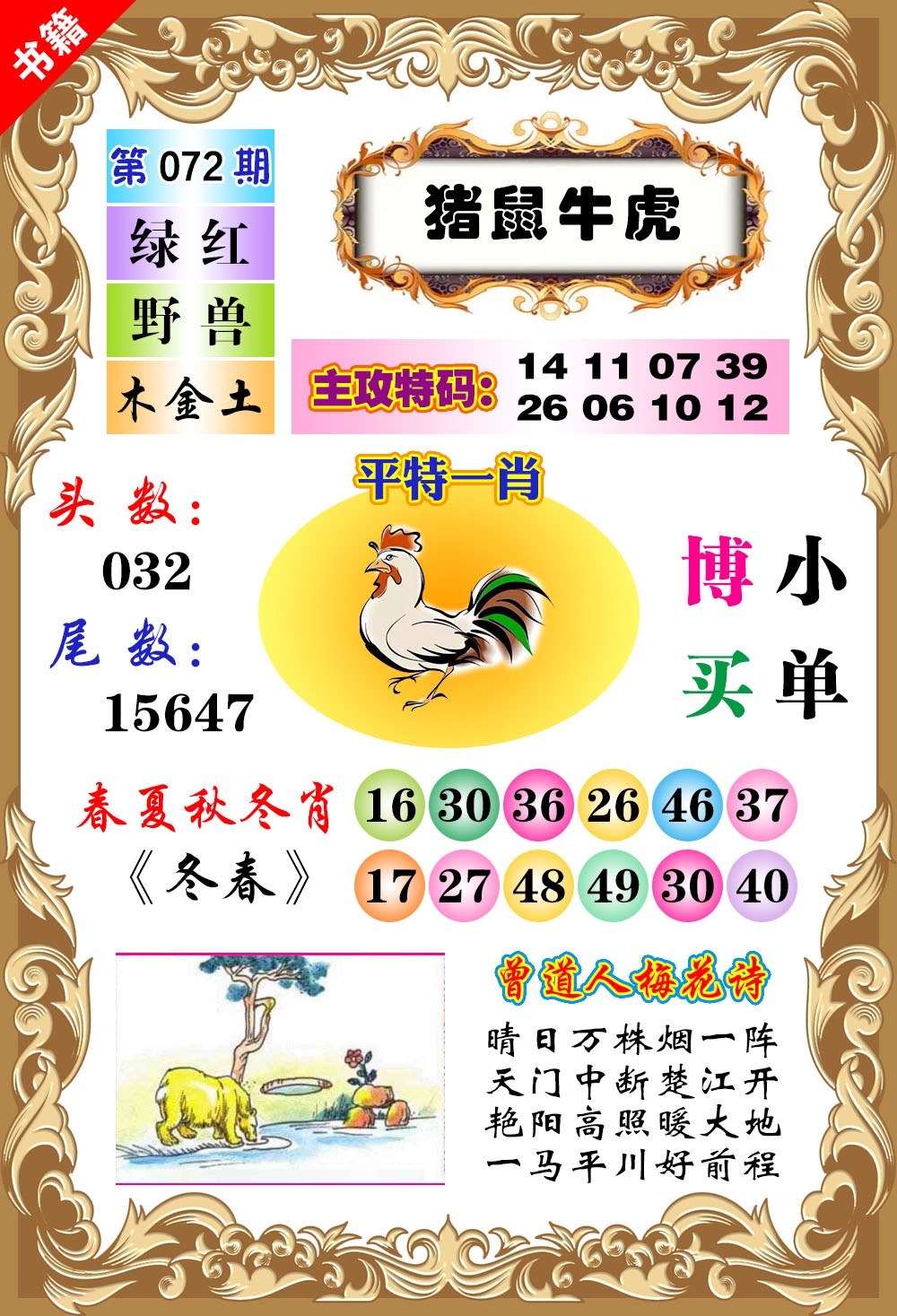 072期澳门特码旺[图]