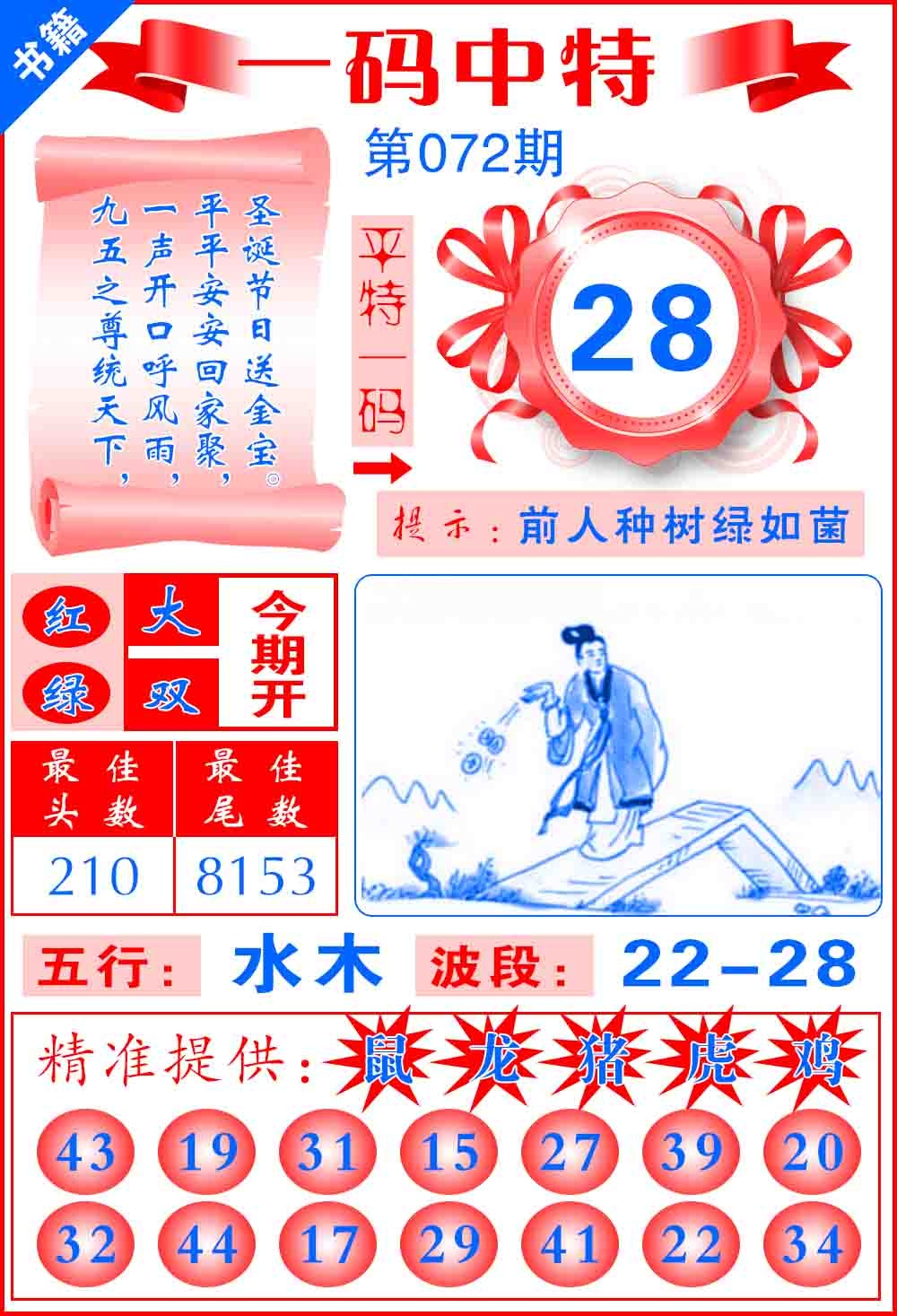 072期澳门六合皇宝典[图]