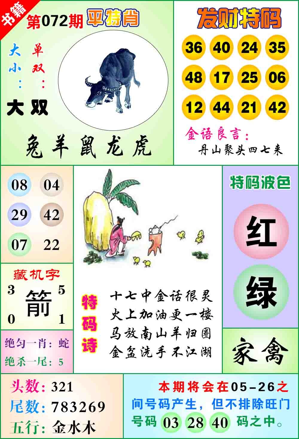 072期澳门天王宝典[图]