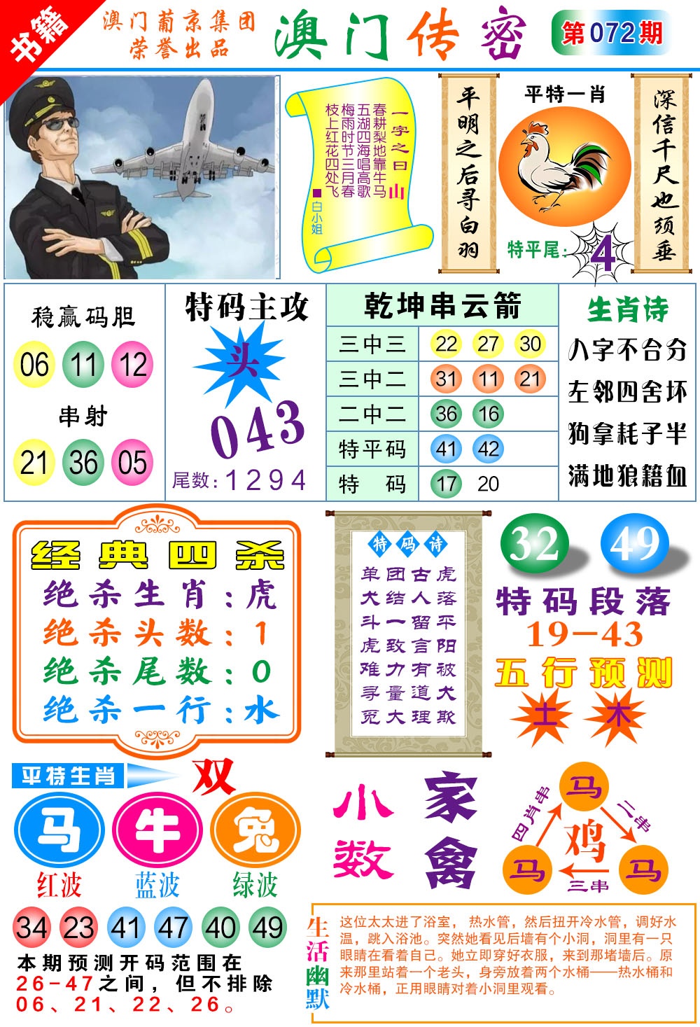 072期澳门传密一码[图]