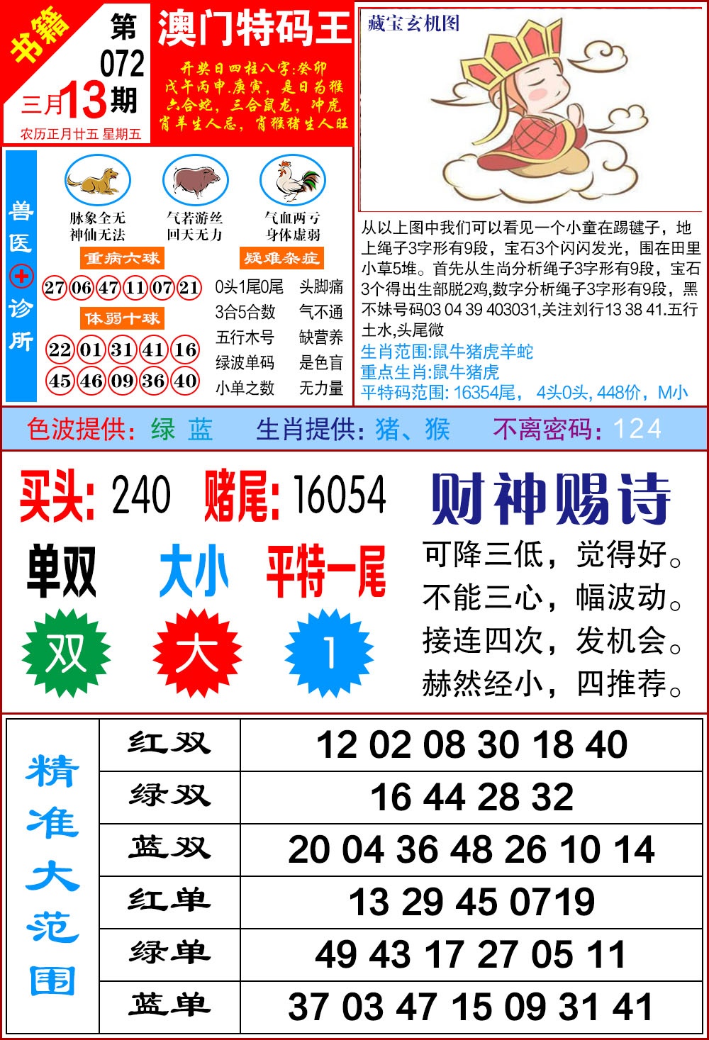 072期澳门特码帝[图]