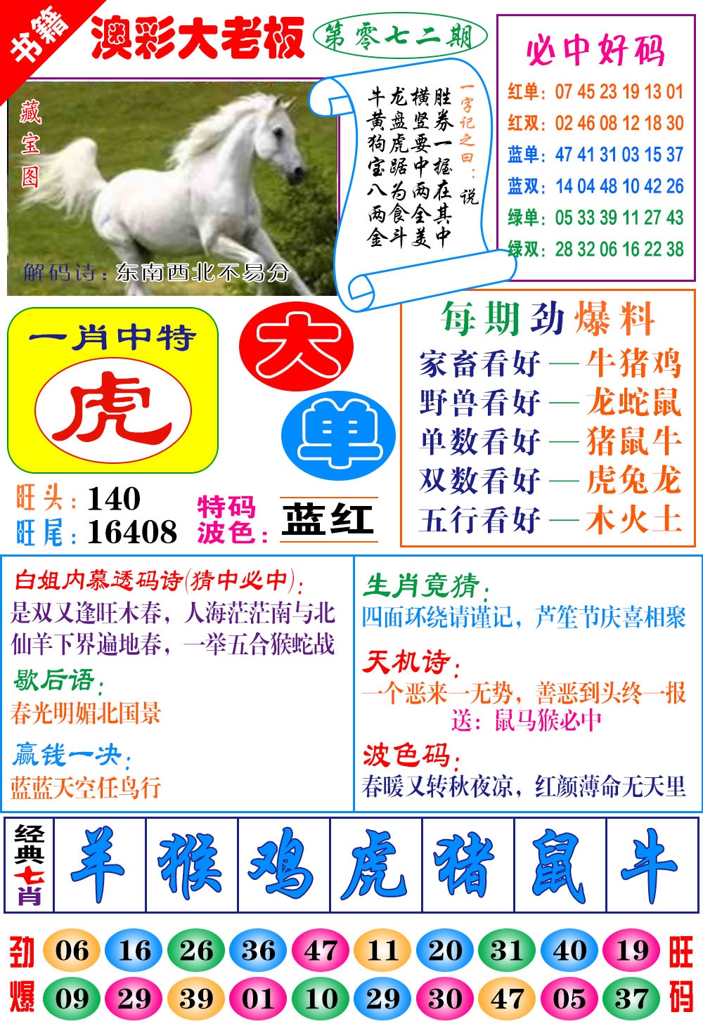 072期澳门大老板[图]