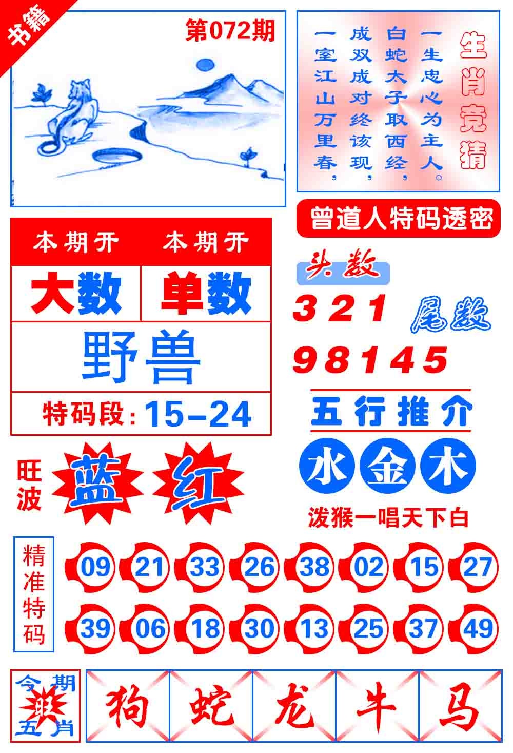 072期澳门金宝典[图]