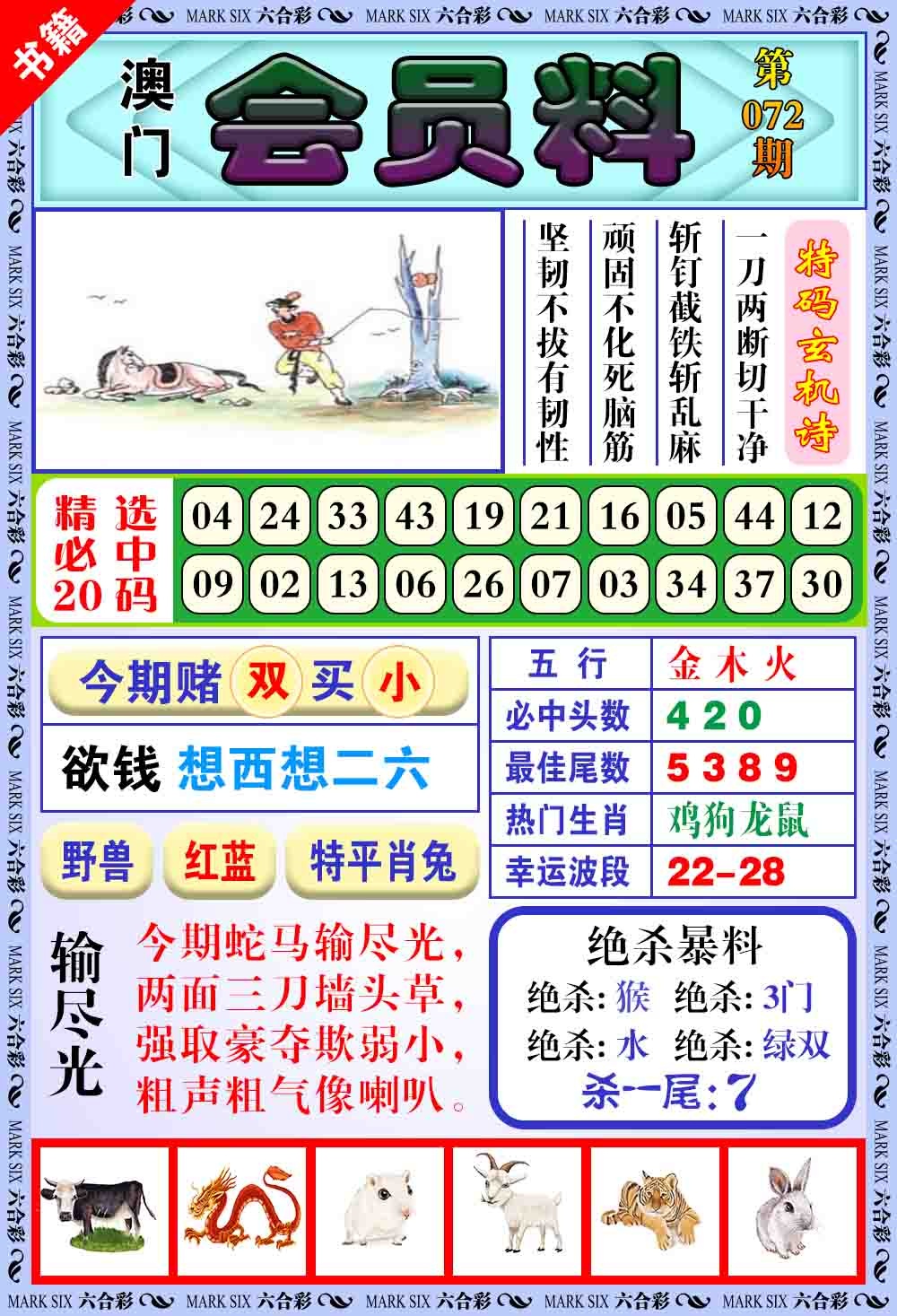 072期澳门银宝典[图]