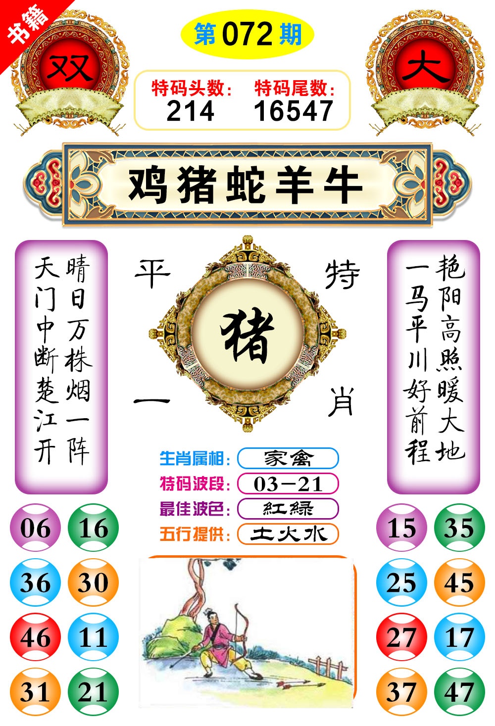 072期澳门凤凰阁[图]