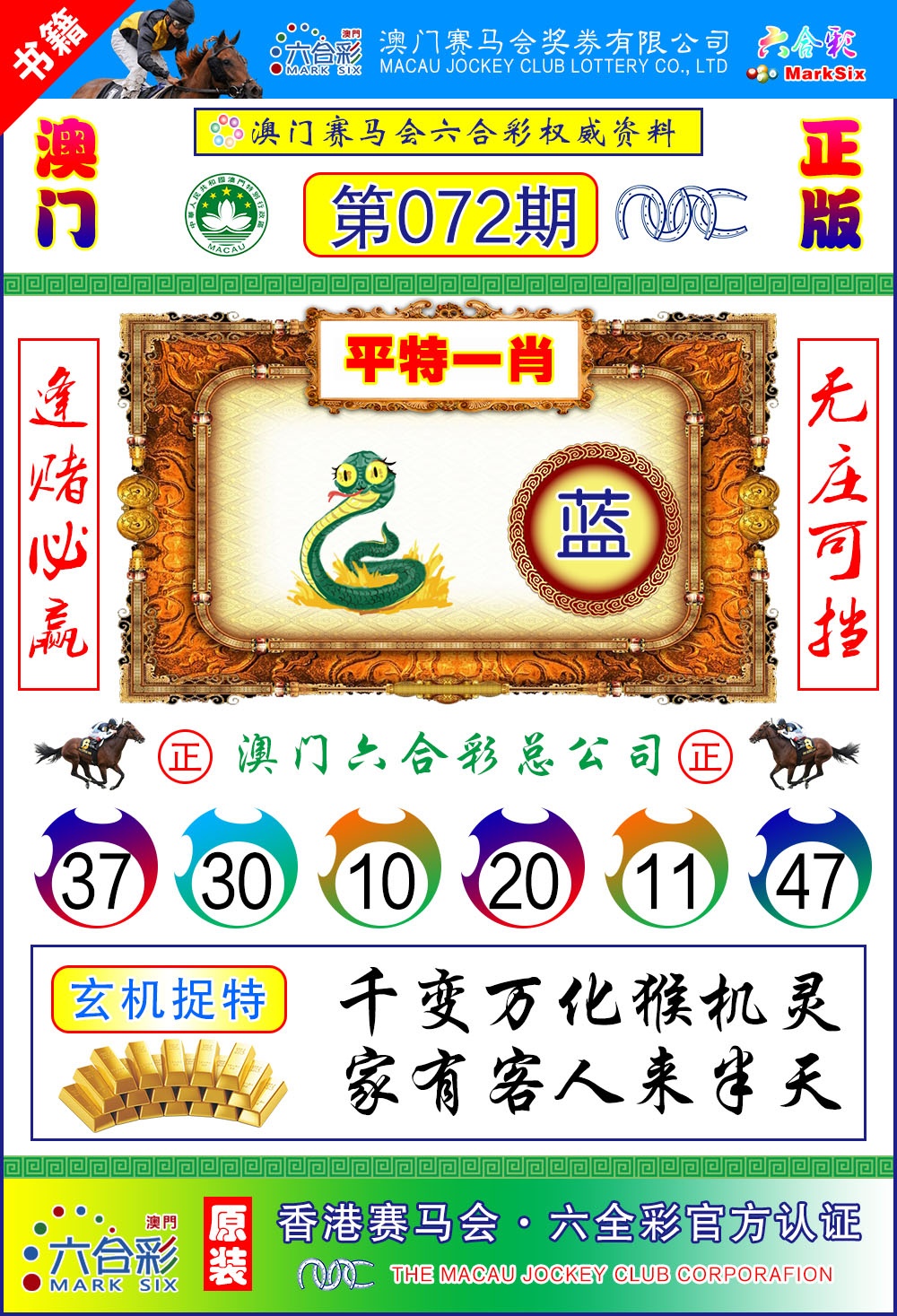 072期澳门金宝宝[图]