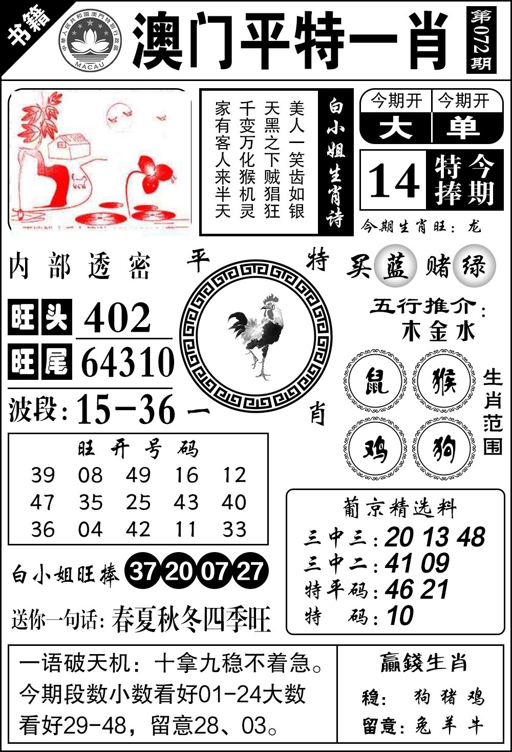 072期澳门内部透密[图]