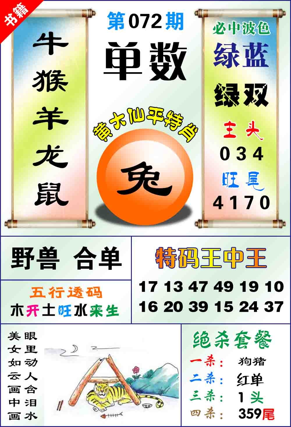 072期澳门平特王中正[图]