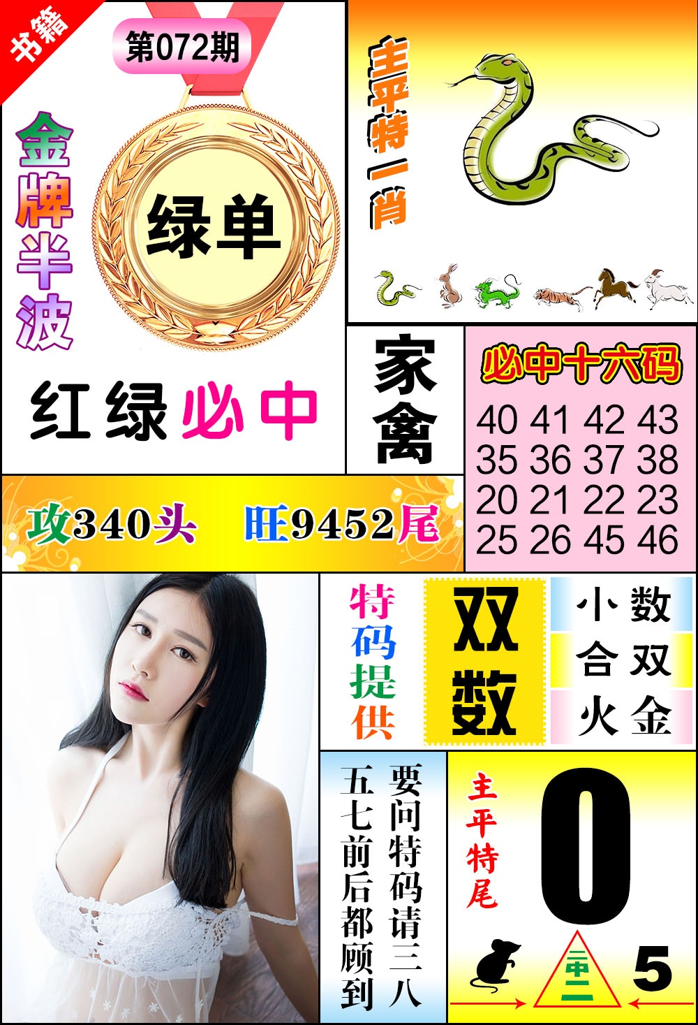 072期澳门金牌半波[图]
