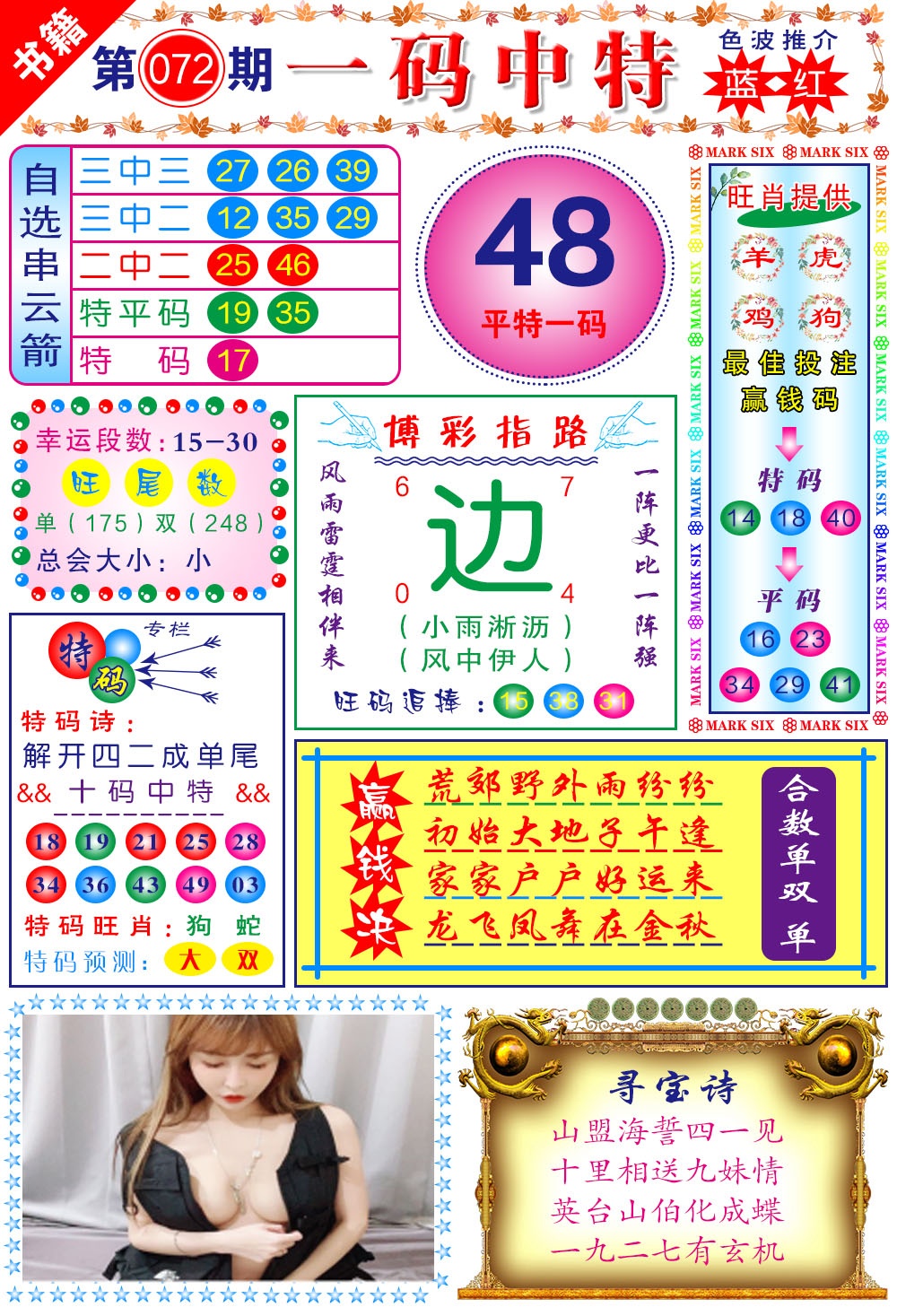 072期澳门穿云箭[图]