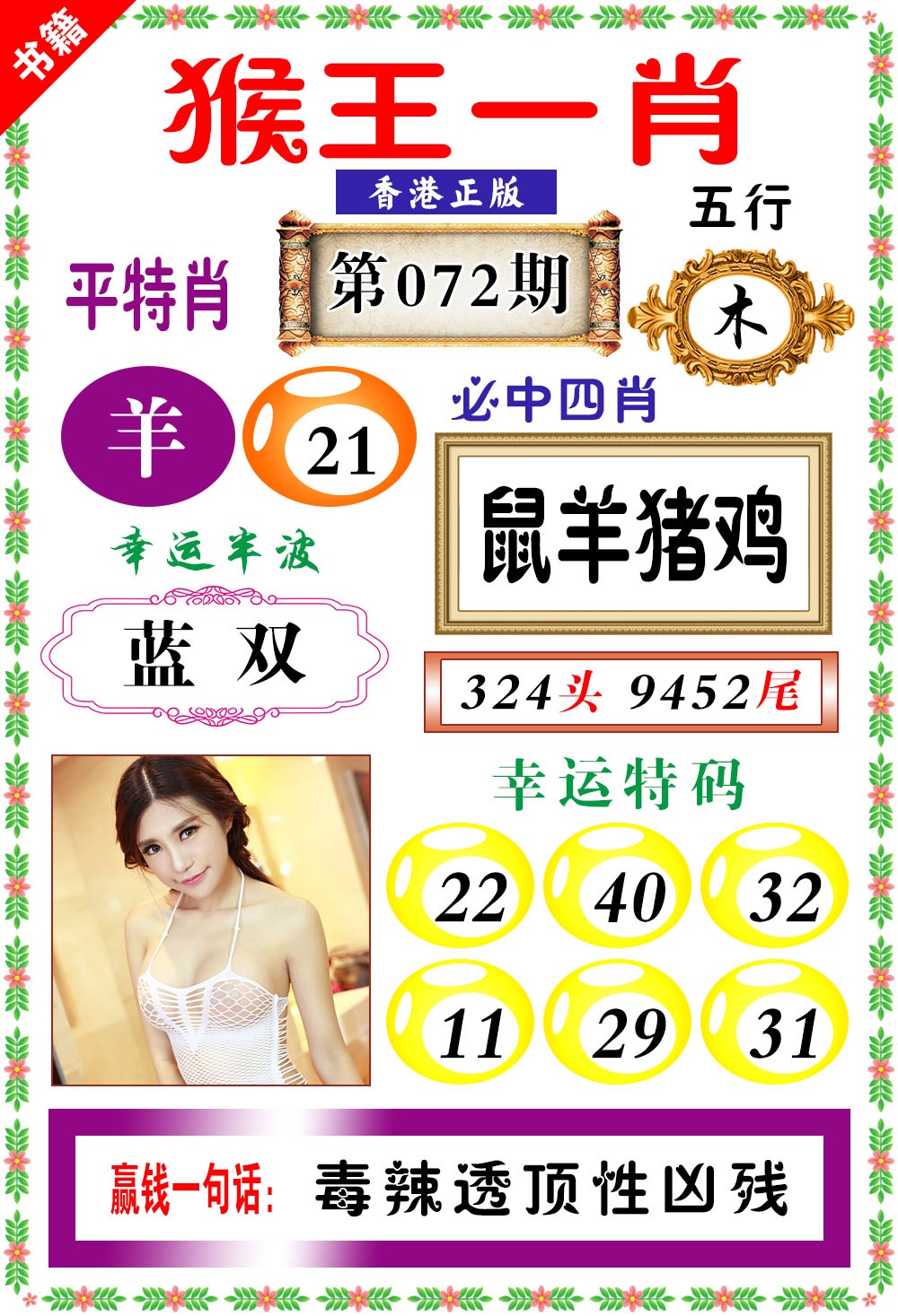 072期澳门猴王猴[图]