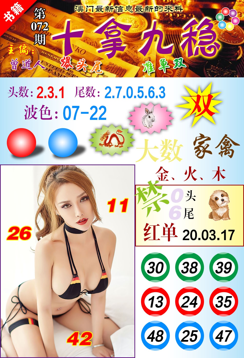 072期澳门十拿九稳[图]