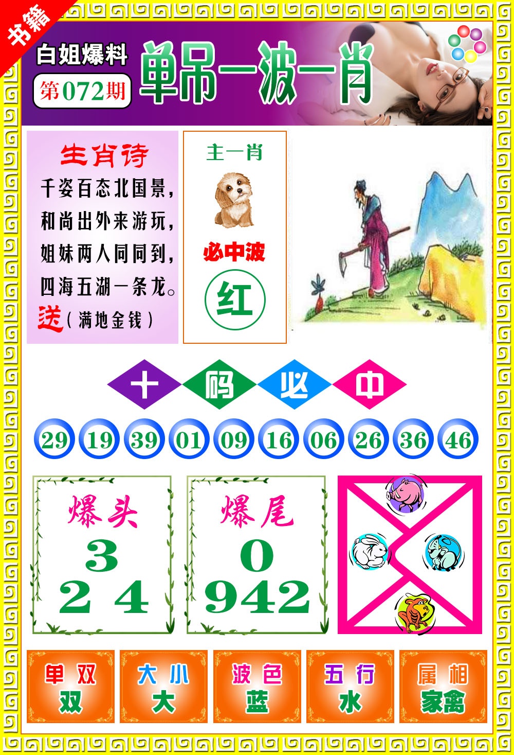 072期澳门白姐暴肖[图]