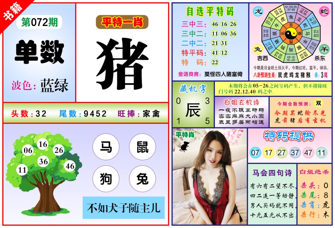 072期澳门六合暴特[图]