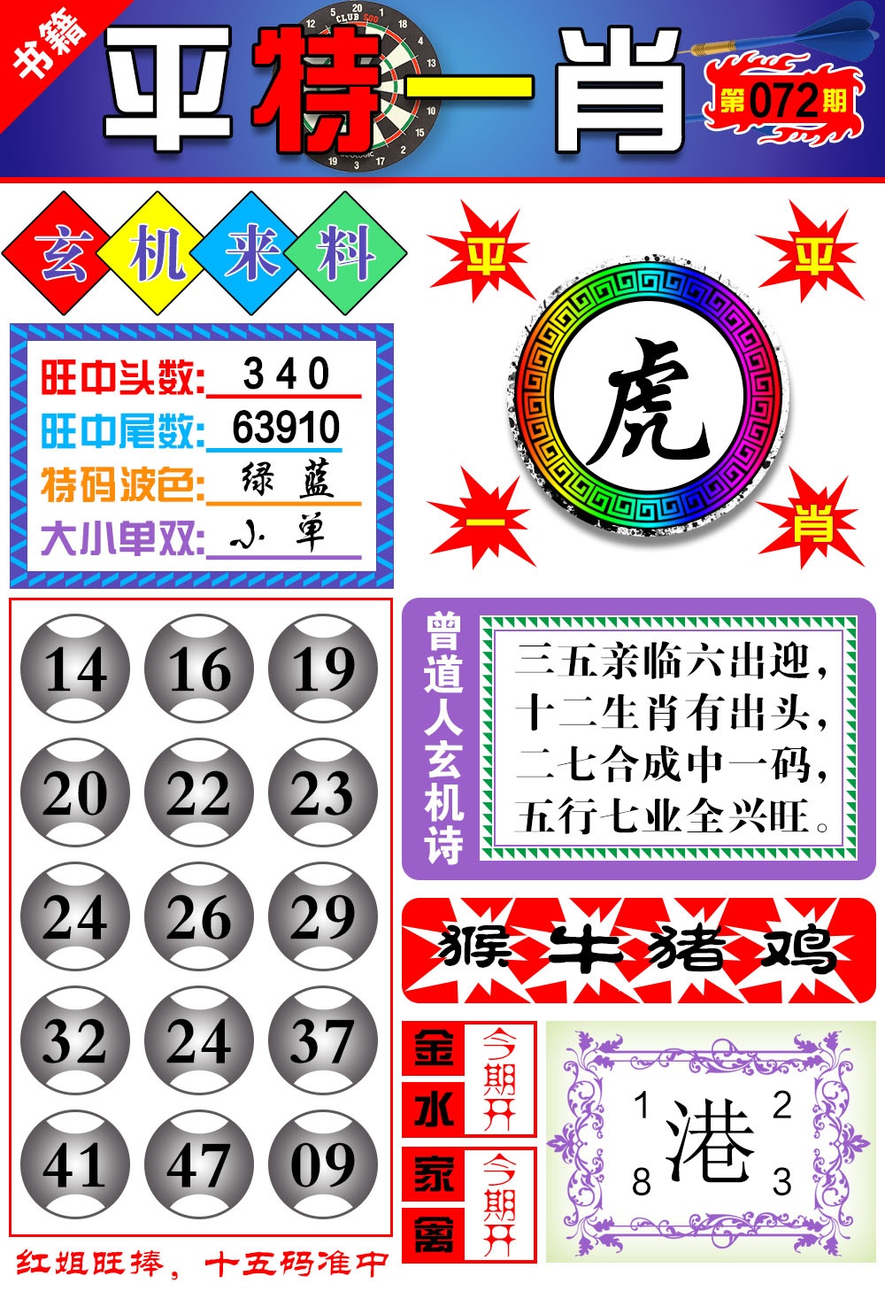 072期澳门玄机来料[图]