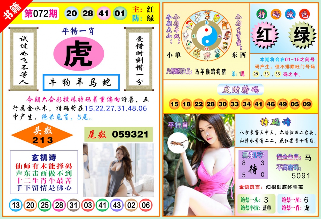 072期澳门五行玄机[图]
