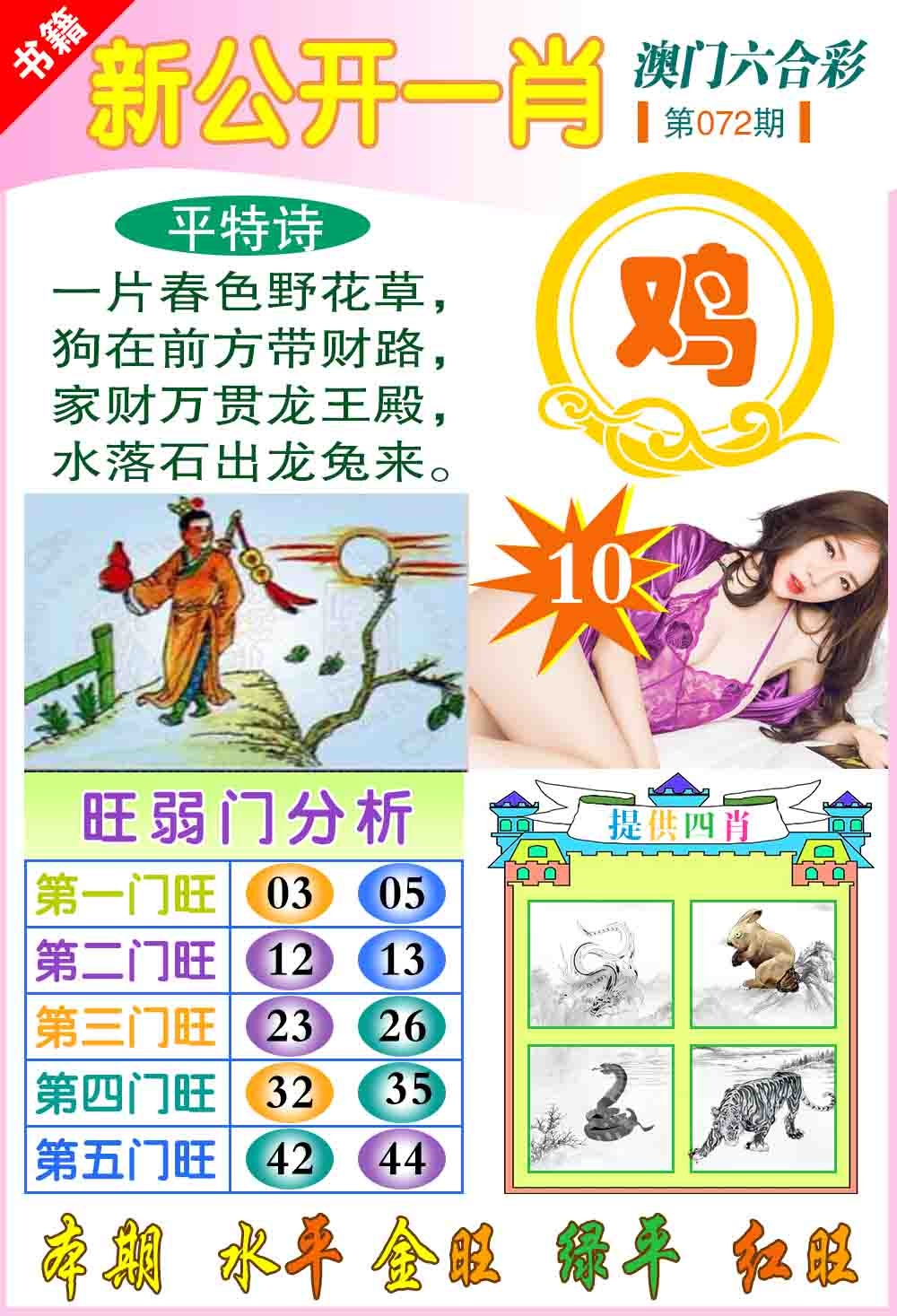 072期新公开一肖[图]