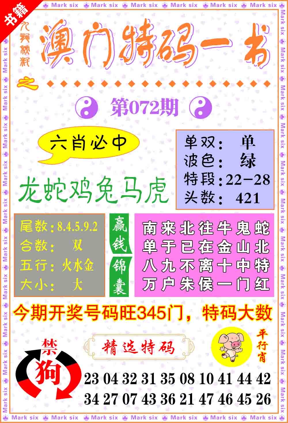 072期澳门特码一书[图]