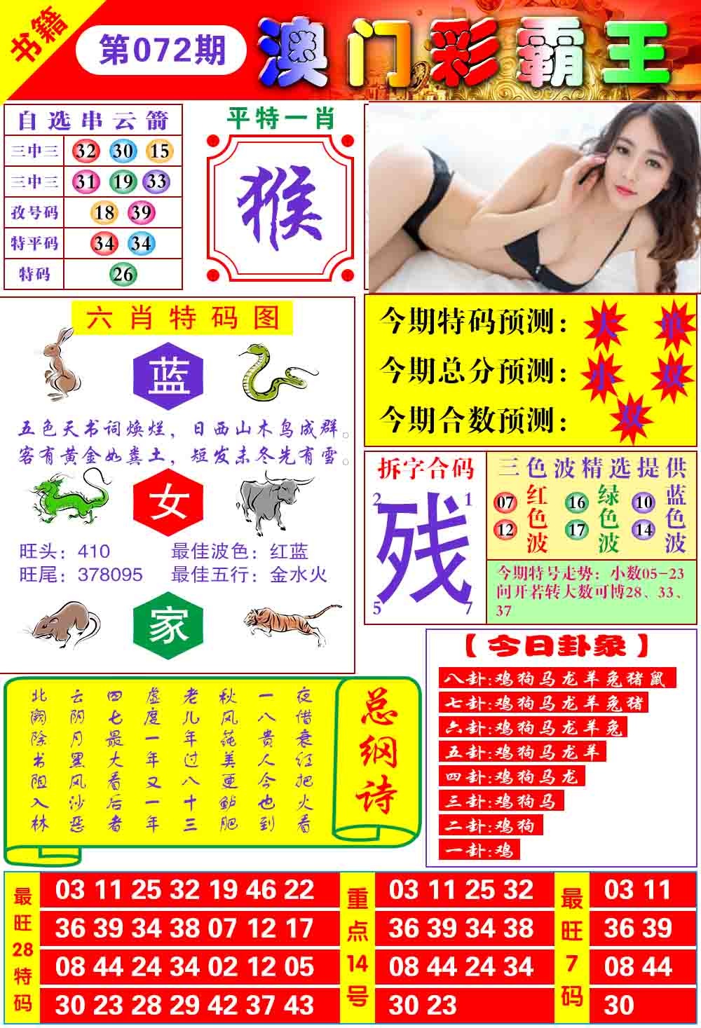 072期澳门彩霸王[图]