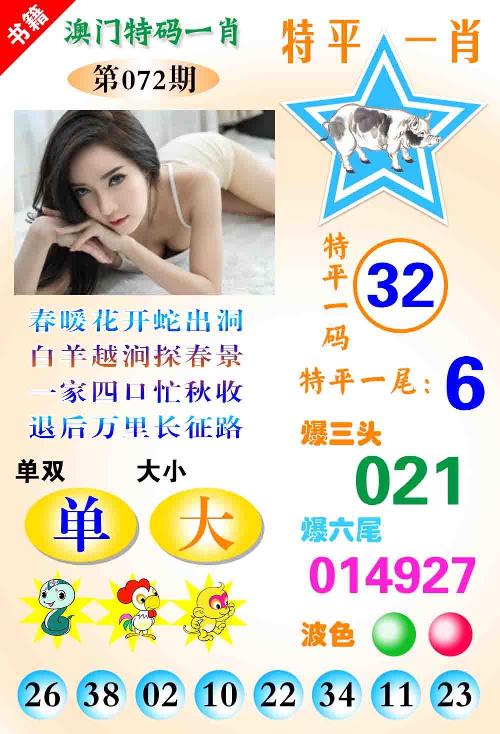 072期澳门特码一肖[图]