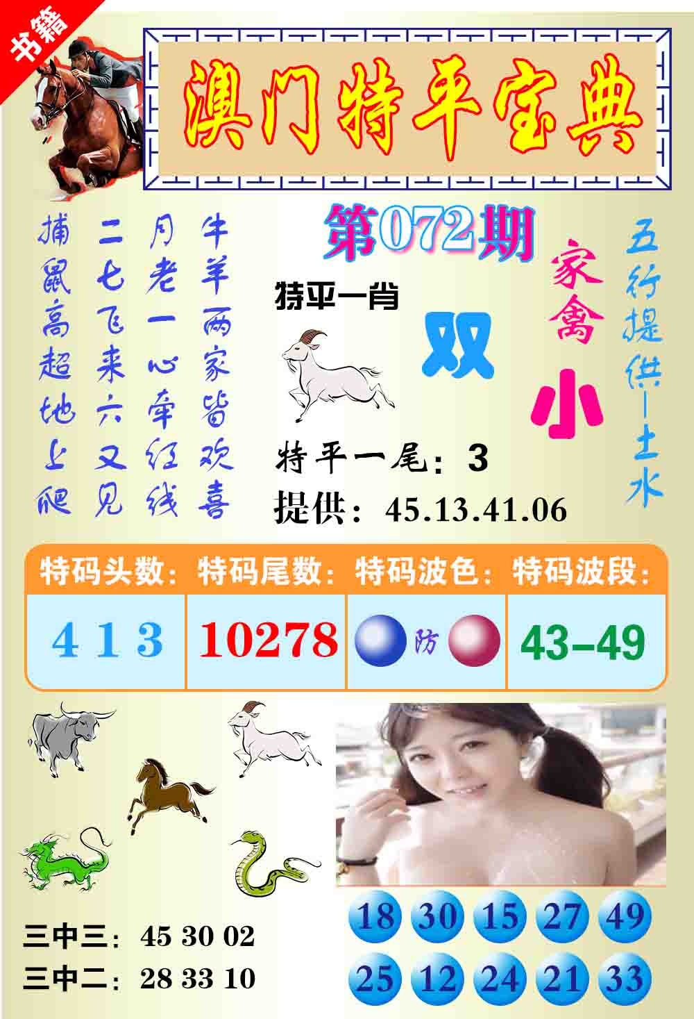 072期澳门特平宝典[图]