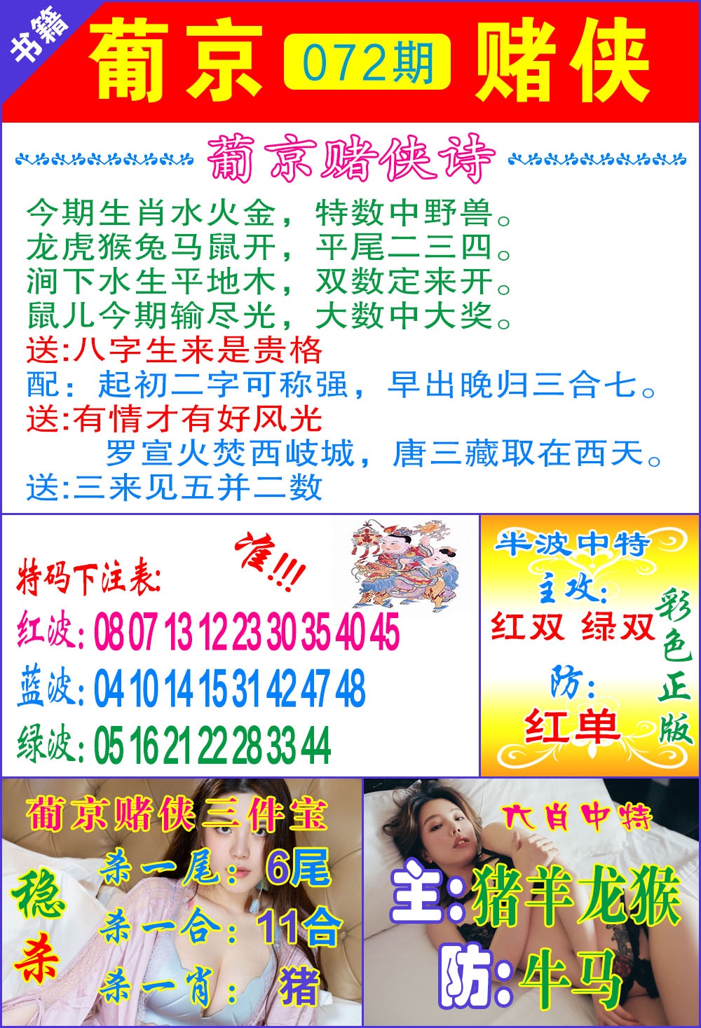 072期普京赌侠报特[图]