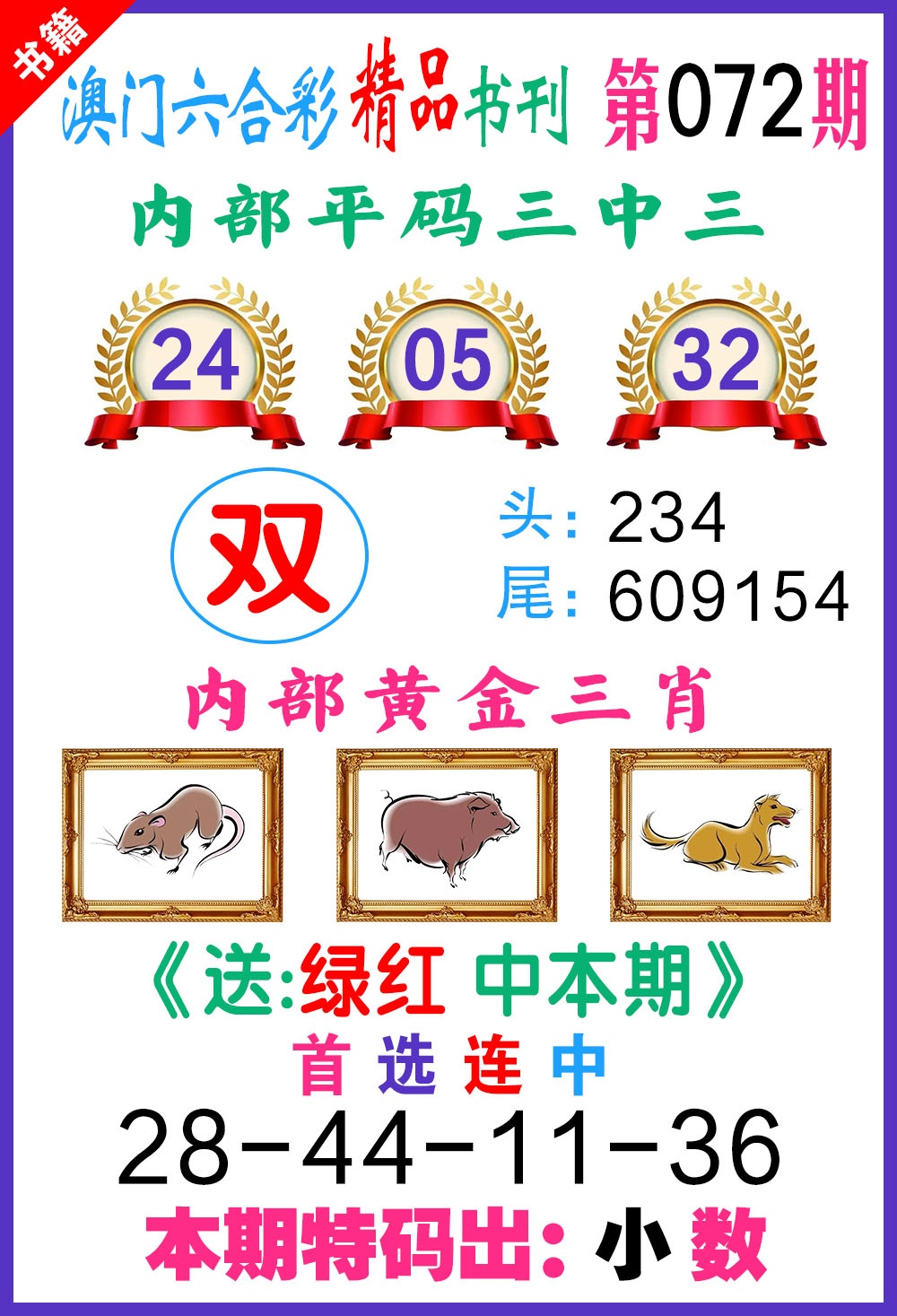 072期澳门精品书刊[图]