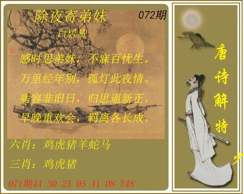 072期唐诗解特[图]