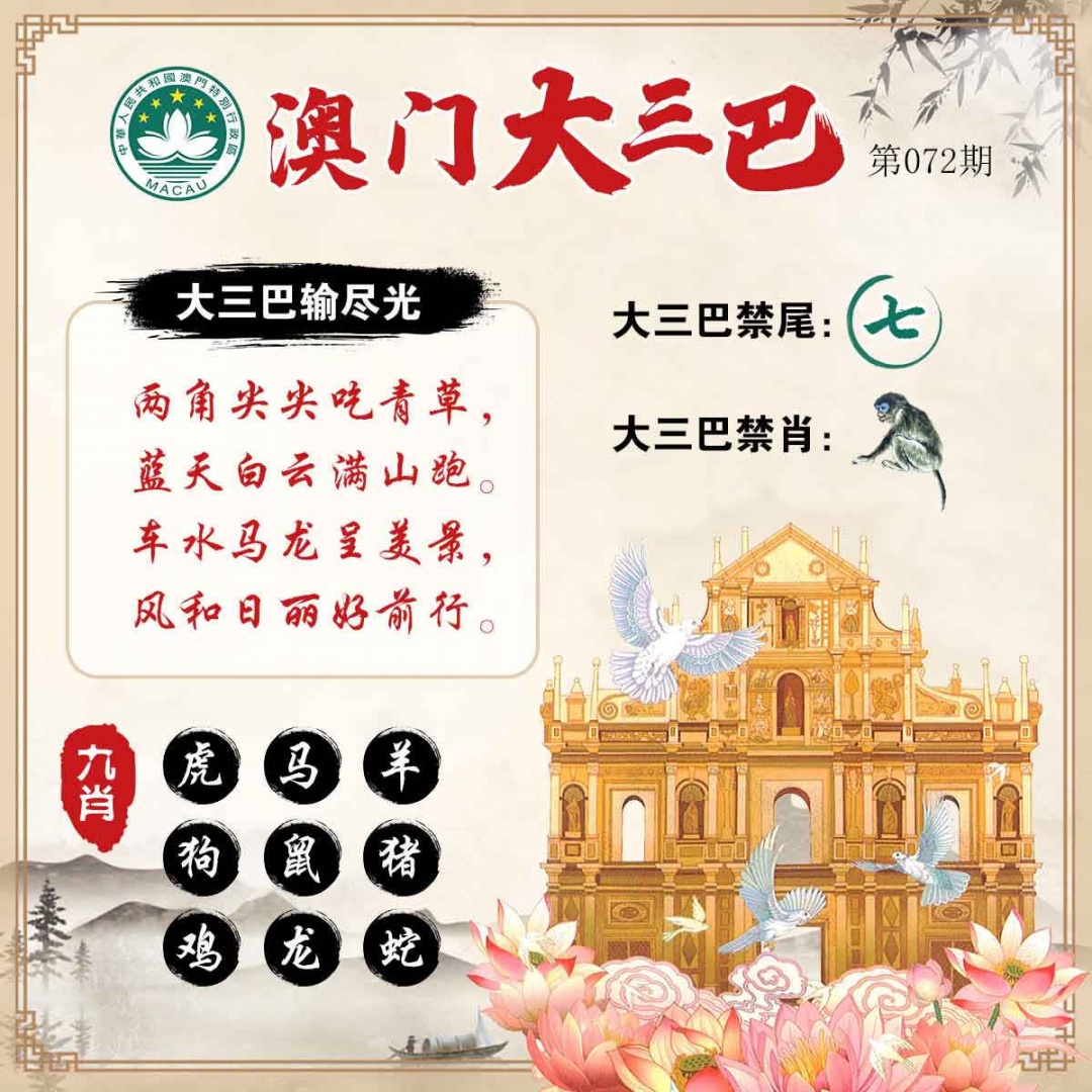 072期澳门大三巴[图]