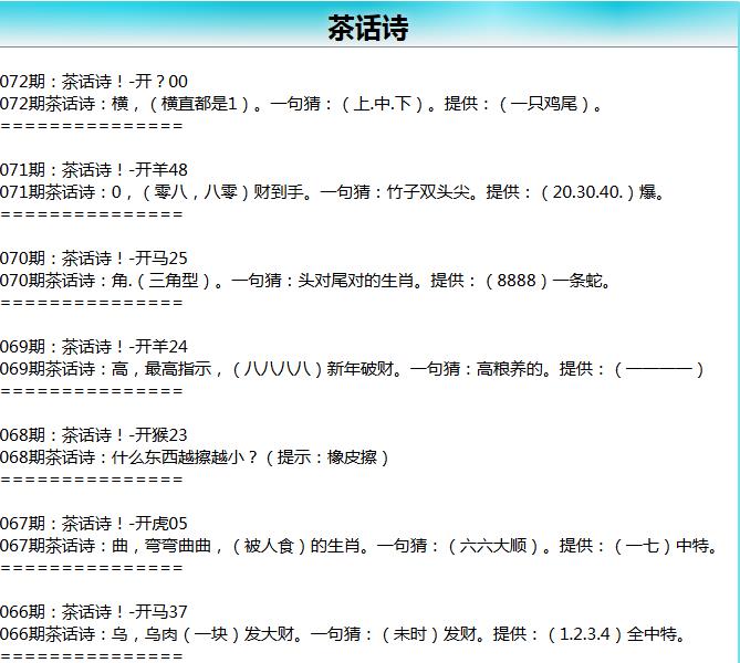 072期茶话诗[图]