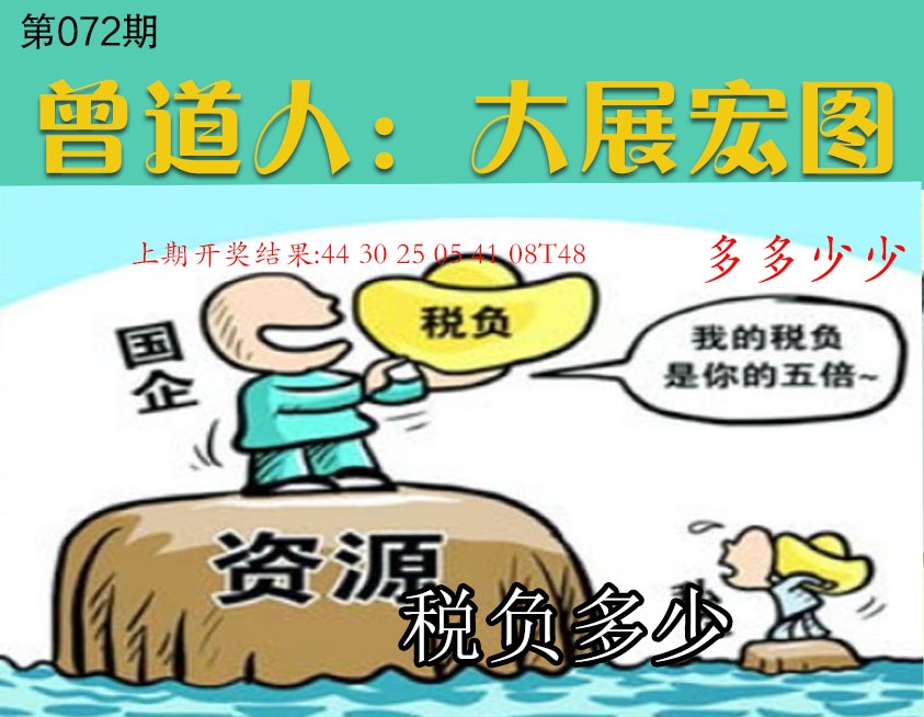 072期大展宏图[图]
