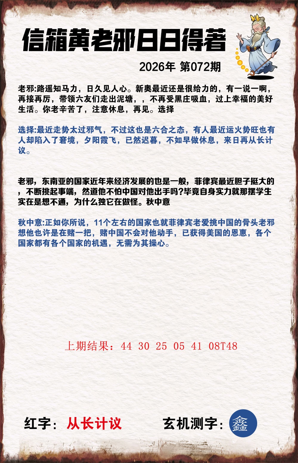 072期黄老邪信箱A[图]