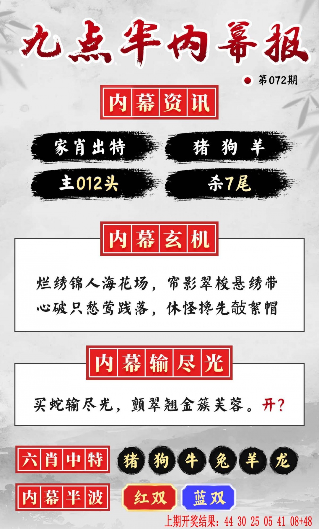 072期九点半内幕报[图]